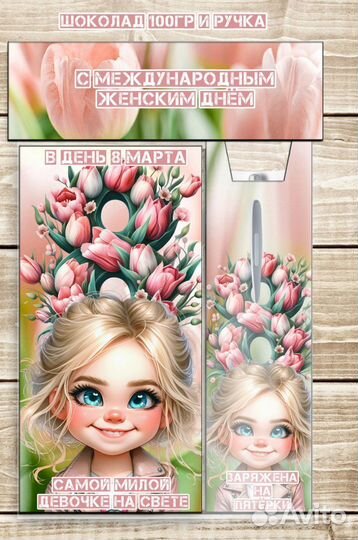 Подарок на 8 марта