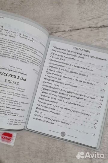 Тренажёр русский язык 2, 3 класс