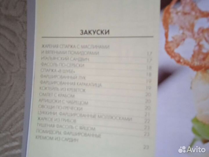 Книга о приготовлении здоровой пищи