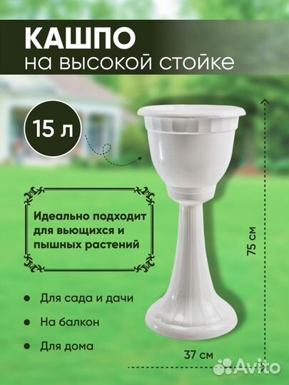 Кашпо для цветов напольное