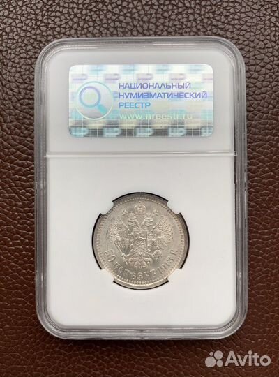 50 копеек 1913 г. вс ннр MS63