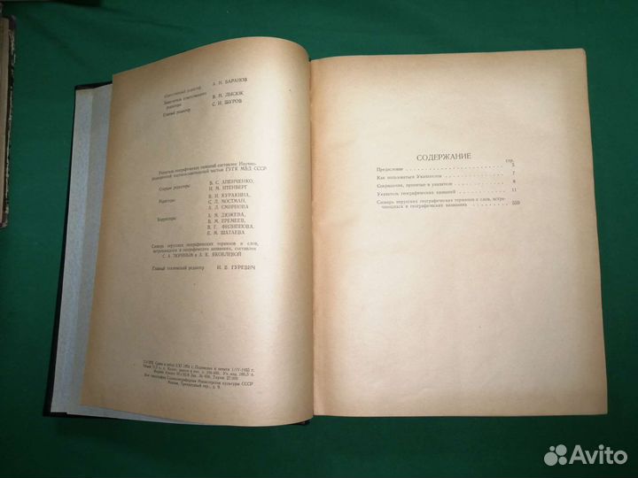 Атлас мира указатель географических названий 1954г