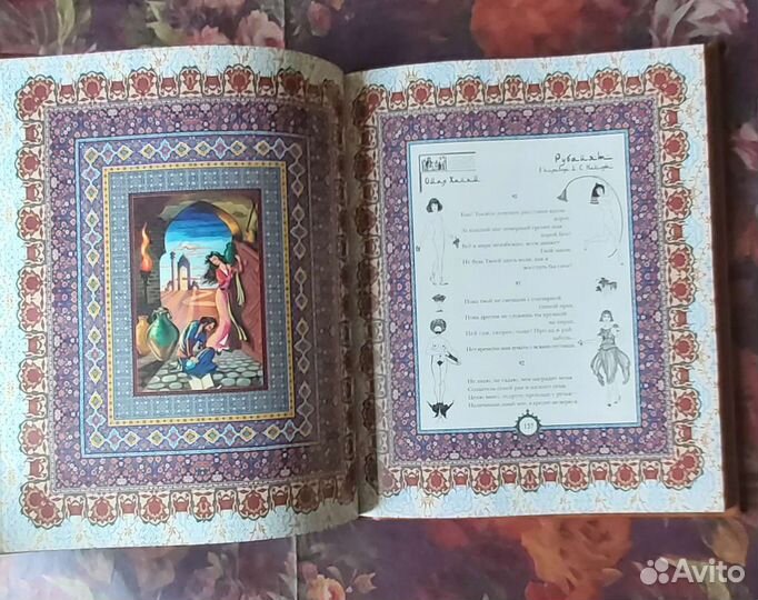 Омар Хайям. Рубайят(кожа)