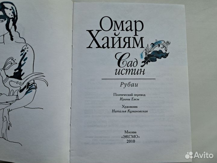 Книга Омар Хайям 