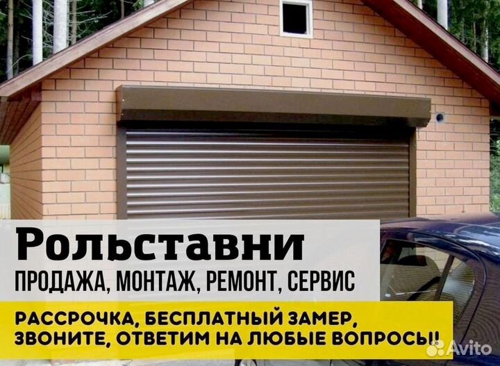 Гаражные ворота рольставни