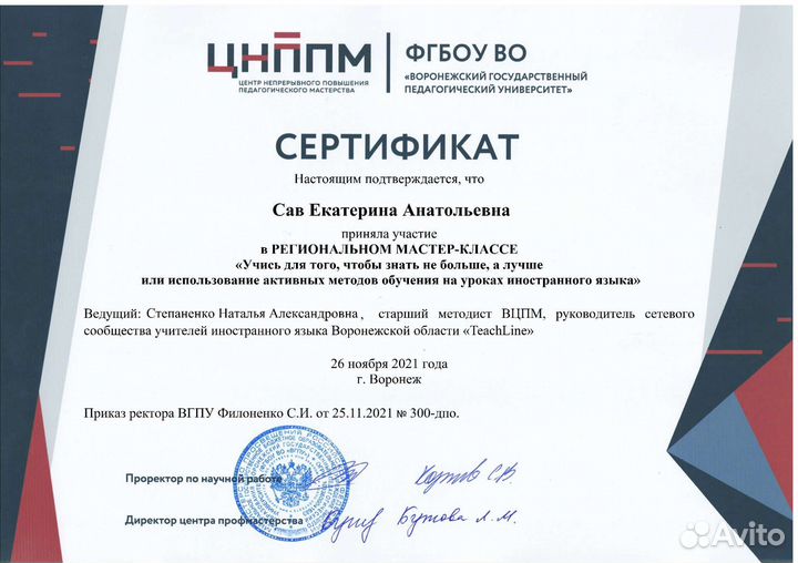Преподаватель английского и испанского языка