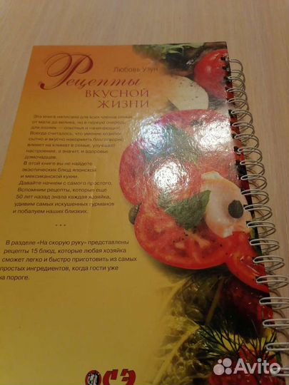 Книга Рецептов вкусной жизни