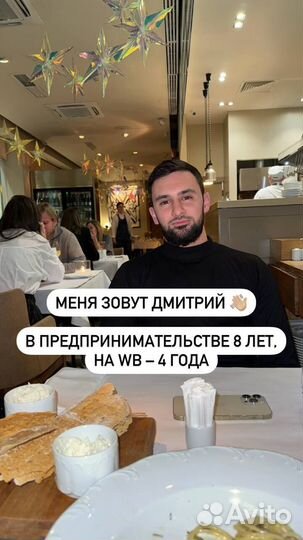 Готовый бизнес под ключ на вб