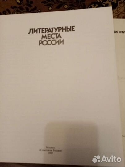 Книга Литературные места России