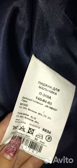 Пиджак