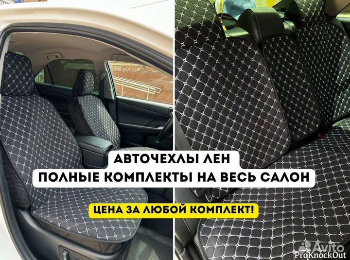 Авточехлы лен холодок велюр