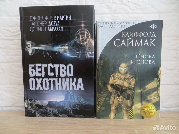 Книги фантастика и фэнтези,бу