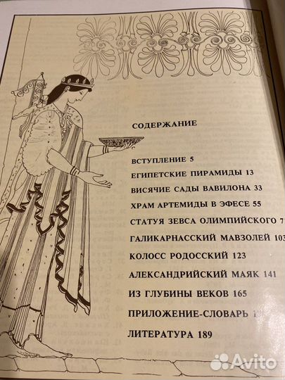 Книга «Из глубины веков»