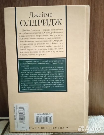 Книга Джеймс Олдридж 