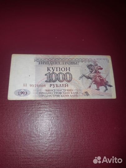 Приднестровье 1000 р. 1993 год