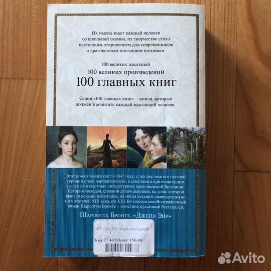 Книга Джейн Эйр - Шарлотта Бронте