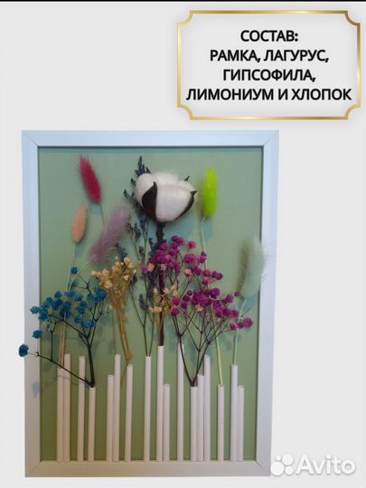 Картина из сухоцветов