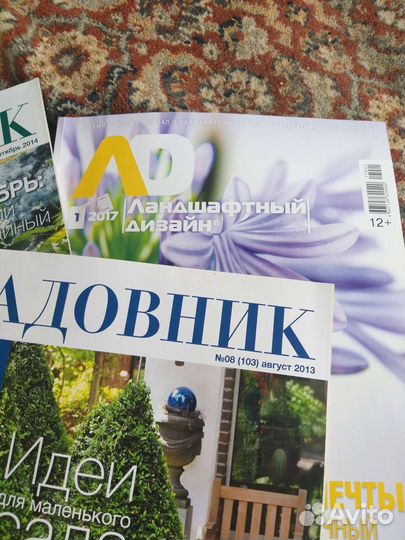 Журналы по садоводству