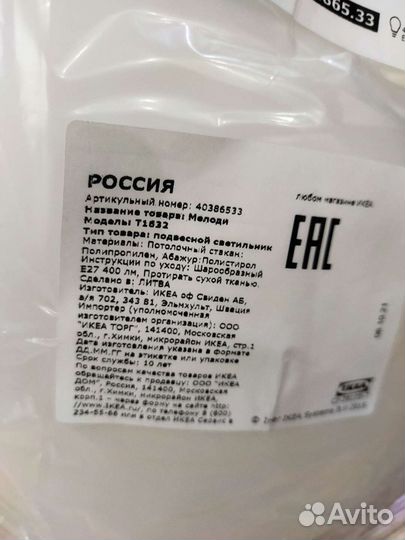 Люстра потолочная новая Melodi IKEA