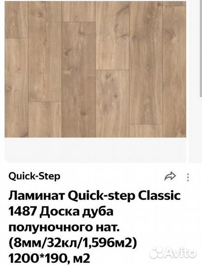 Ламинат Quick-step Classic 1487 Доска дуба