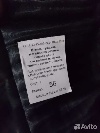 Шапка ушанка меховая мужская