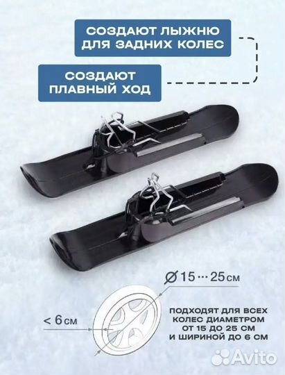 Лыжи на коляску