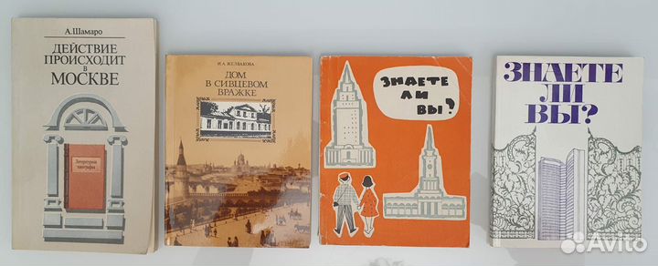 Книги о Москве