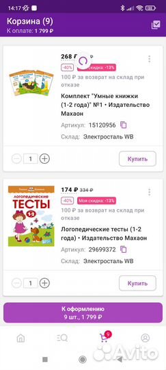 Развивающие пособия для детей 1 - 2 года
