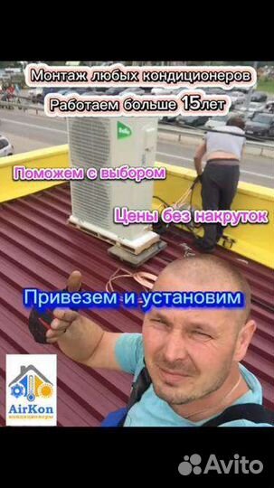 Кондиционеры, Сплит системы с установкой