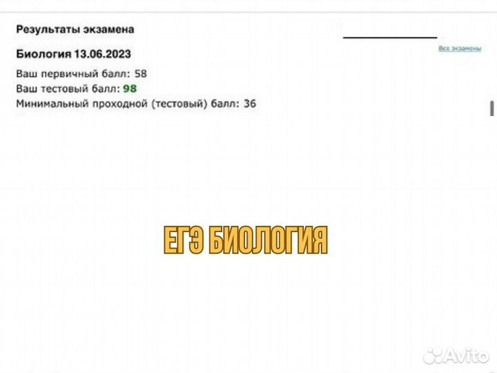 Репетитор по Биологии огэ и егэ