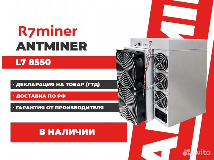 Antminer L7 8550