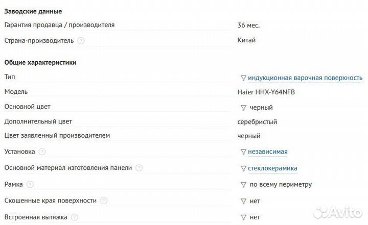 Индукционная варочная поверхность Haier HHX-Y64NFB