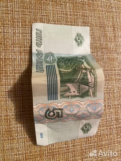 Купюра 5 рублей 1997 года