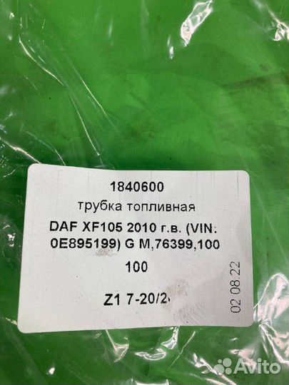 Трубка топливная DAF XF105