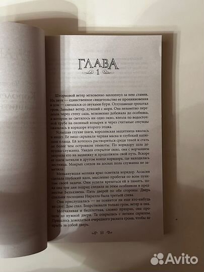 Корона полуночи