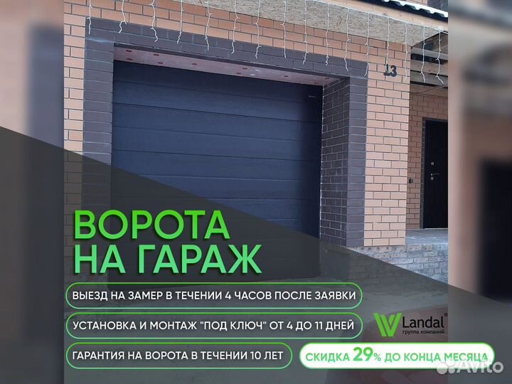 Ворота