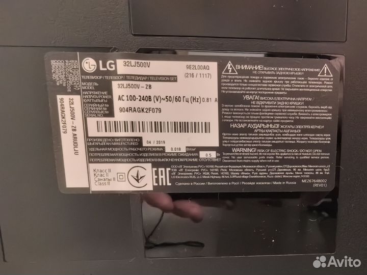 Телевизор lg на запчасти 32LG500V