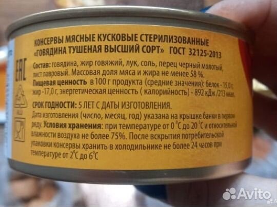Продам тушенку говяжья армейская