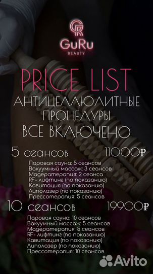 Антицеллюлитные процедуры(коррекция тела)