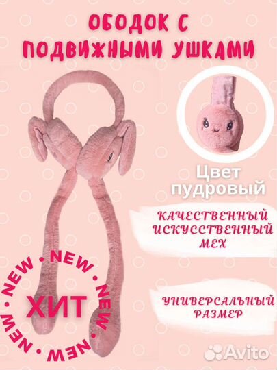 Наушники меховые, детские с подъёмным механизмом