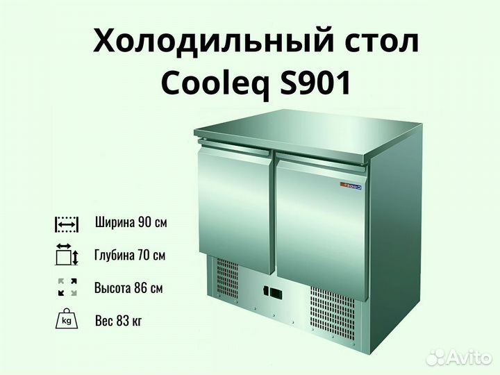 Стол S901