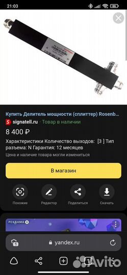 Делитель мощности на 3 канала