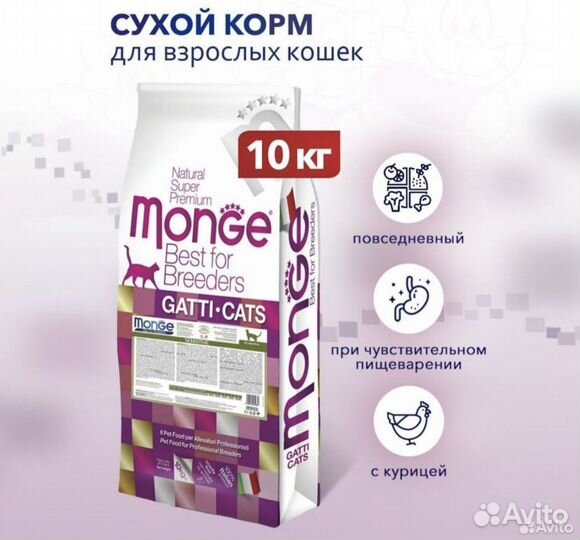 Корм для кошек Monge Монж 10кг