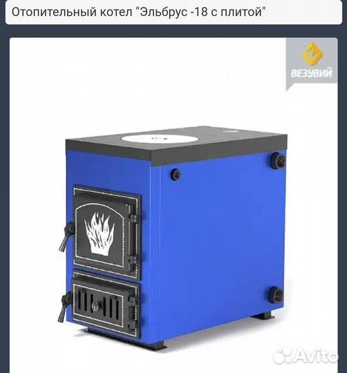 Твердотопливный котел Везувий Эльбрус-10,14,18