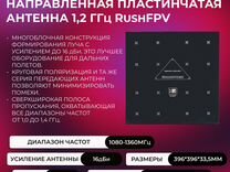 FPV Антенна направленная (патч) 1.3 ггц 16 дБи