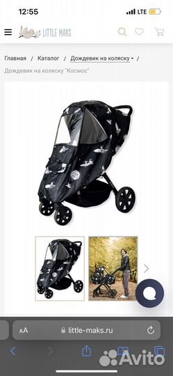 Дождевик для коляки универсальный