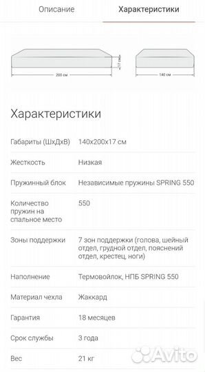 Матрас + матрас топпер 140х200 бу