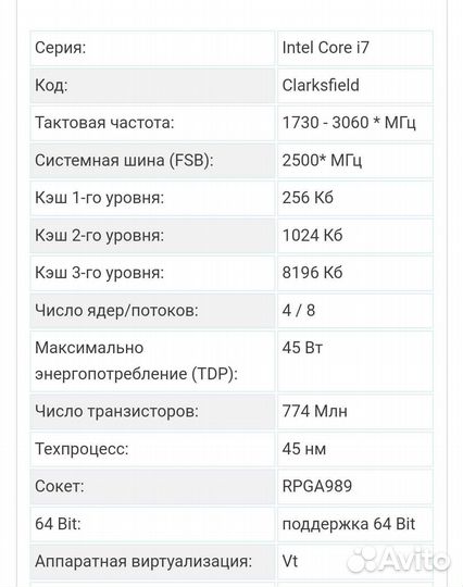 Процессор i7 820 qm