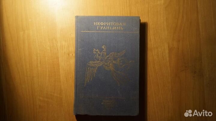 7283 Нефритовая гуаньинь (Новеллы и повести эпохи