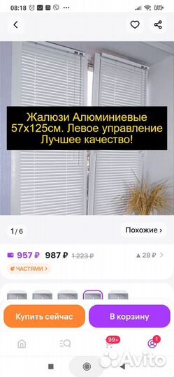 Жалюзи алюминиевые